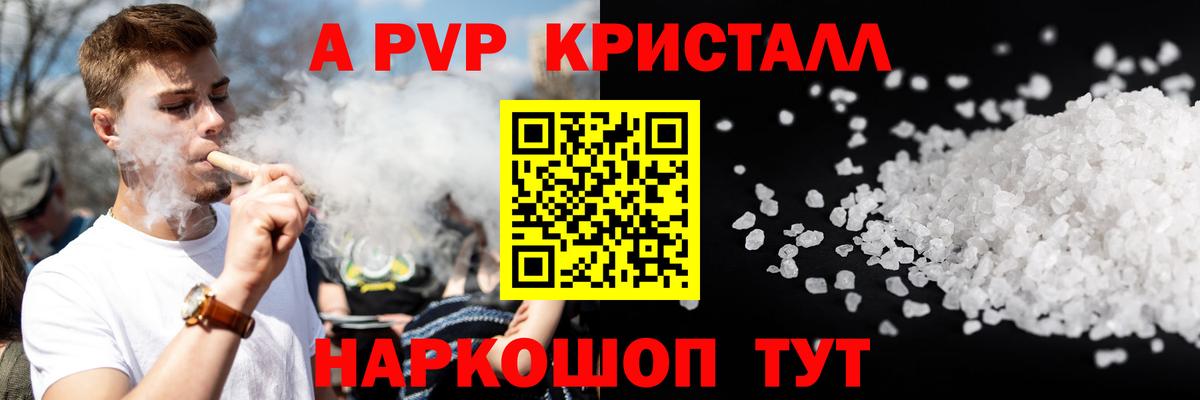 А ПВП VHQ  Alpha-PVP крисы CK  A-PVP СК  Вход с VPN  Alfa_PVP  Дзержинск 