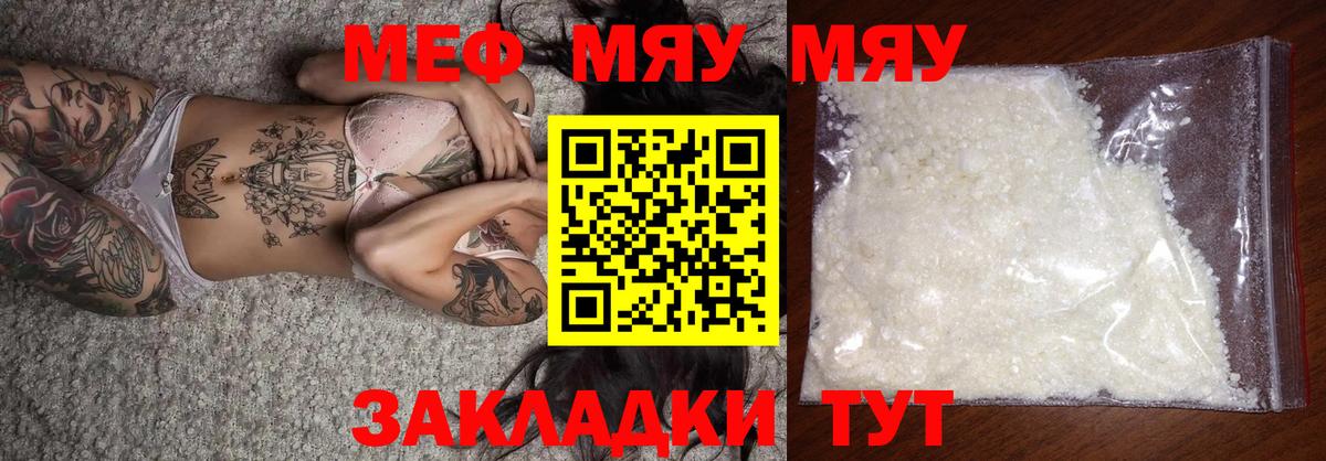 Меф мяу мяу кристаллы Дзержинск