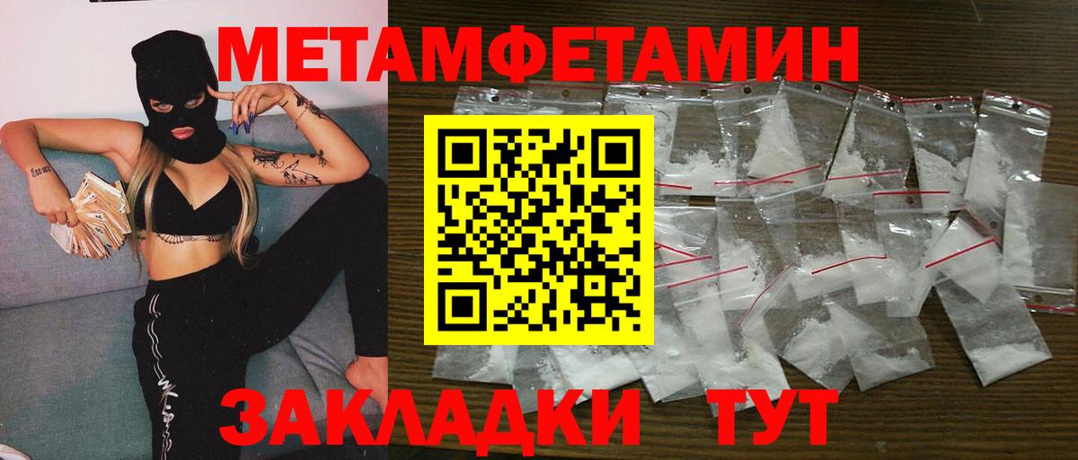 МЕТАМФЕТАМИН кристалл  Первитин  Дзержинск  Вход с VPN 